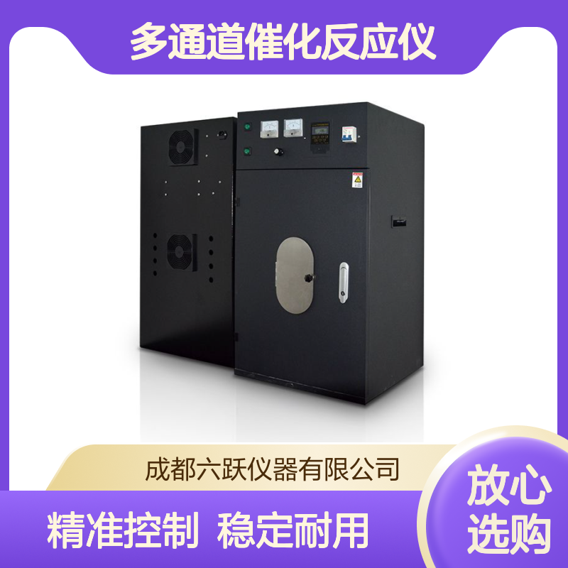 六跃仪器 实验室多功能反应器多通道催化反应仪大容量光化学反应仪