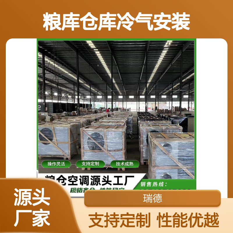 粮库仓库冷气安装 支持定制 操作灵活 技术成熟