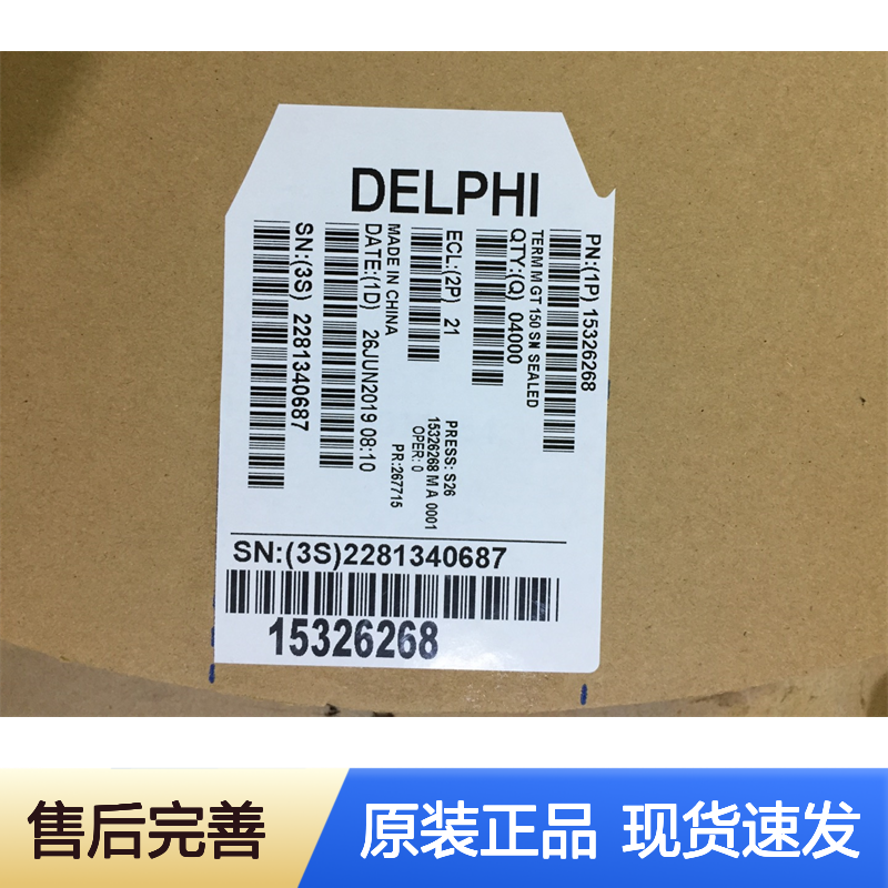 APTIV德尔福10737670防水塞 原装现货,汽车连接器