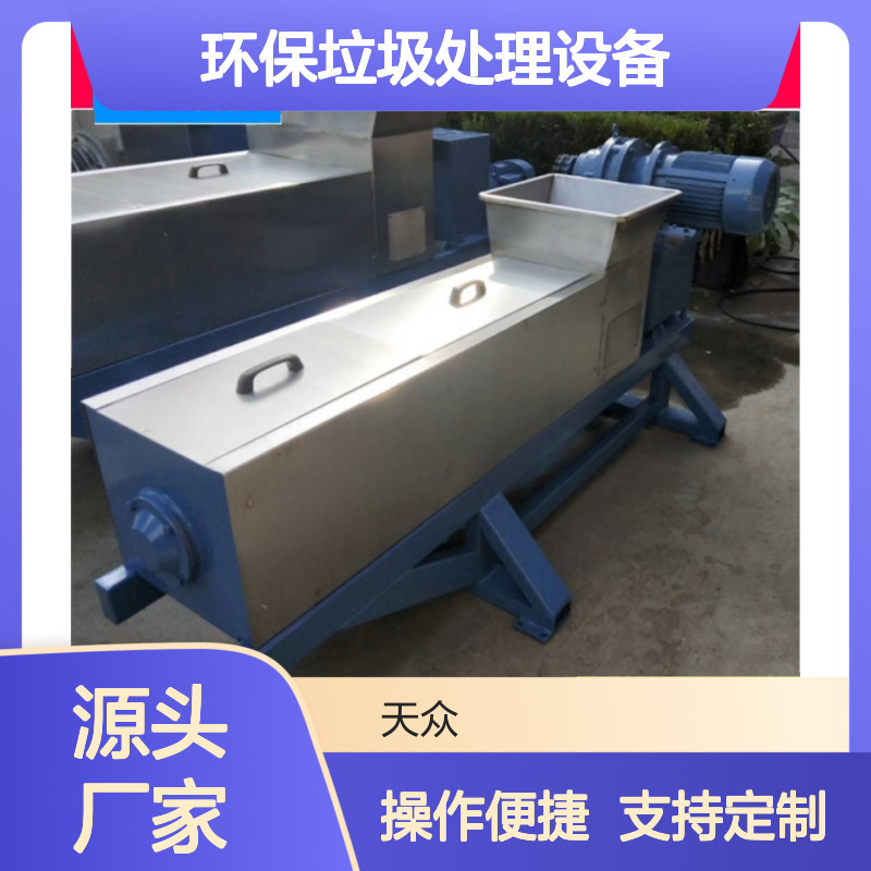 天众环保卧式压榨机 垃圾处理高效设备 抗腐耐用