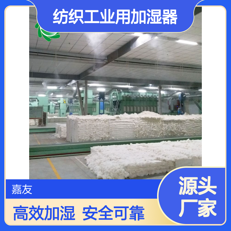 纺织工业用加湿器2000平方面积 喷雾加湿设备