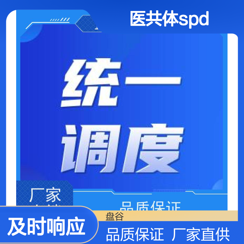 盘谷医疗 药耗一体 众多落地案例 浦江县医共体spd