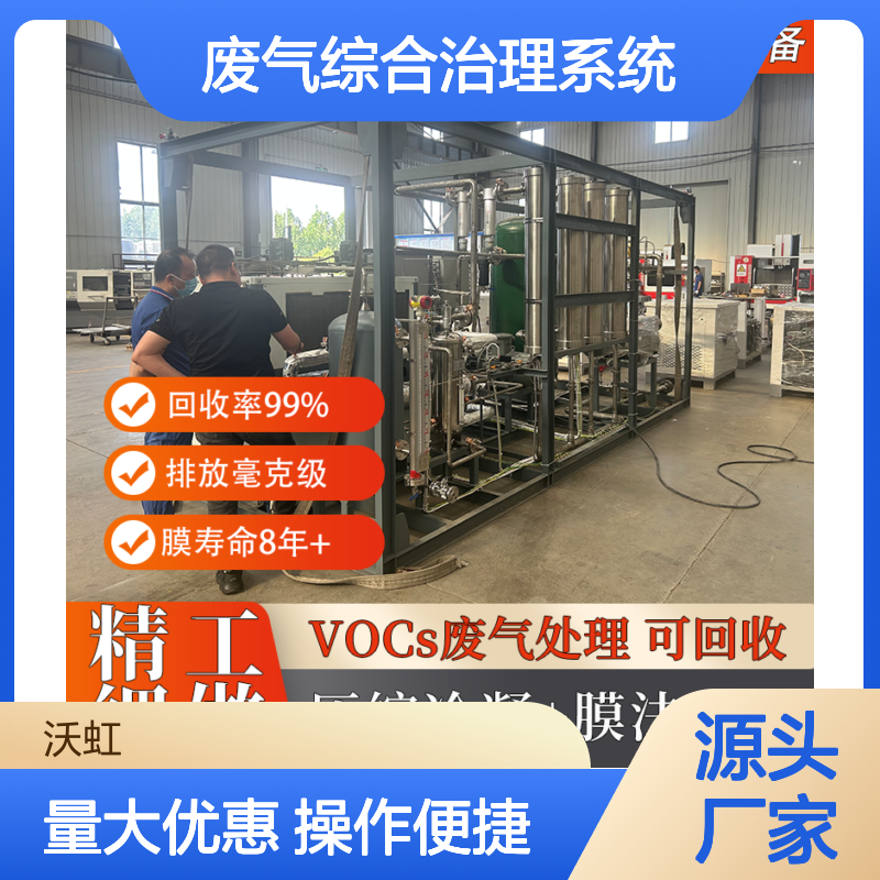 沃虹废气综合治理系统 多级处理 回收率高 环保排放