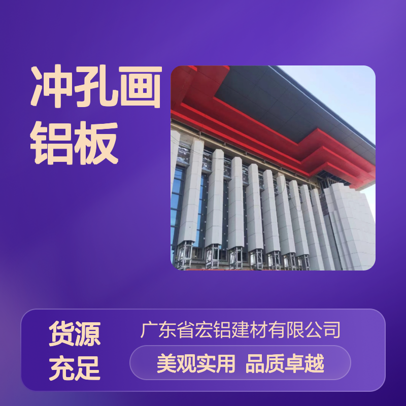 连锁店镁锰合金金属吊顶冲孔画铝板相关信息