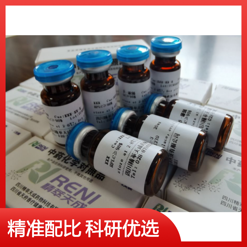 新鲁斯可皂苷元 Neoruscogenin HPLC≥98% 20mg/支 中药对照品