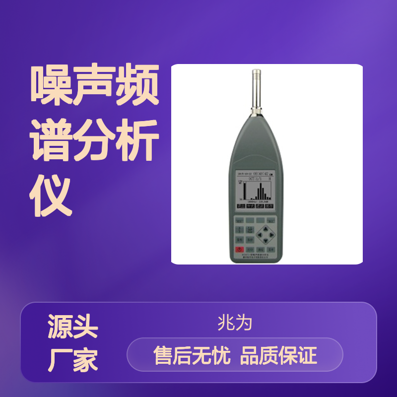 HS5671+噪声频谱分析仪 高精度测量