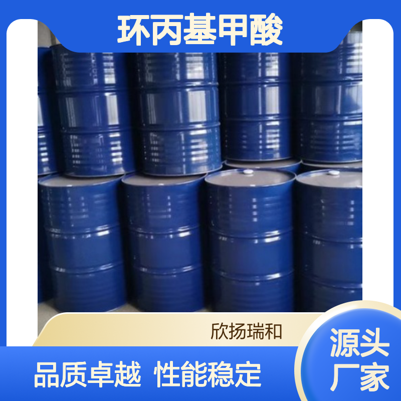 高含量环丙基甲酸 工业级标准品 合成中间体 应用广泛