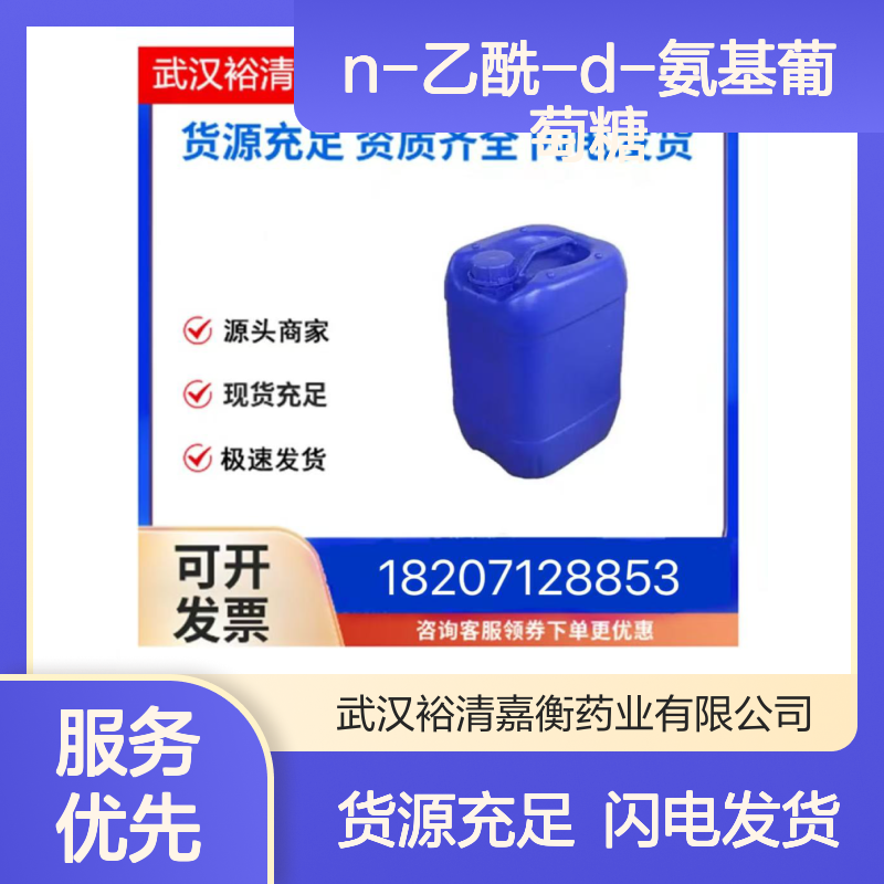 N-乙酰-D-氨基葡萄糖CAS:134451-94-8白色粉末医药中间体
