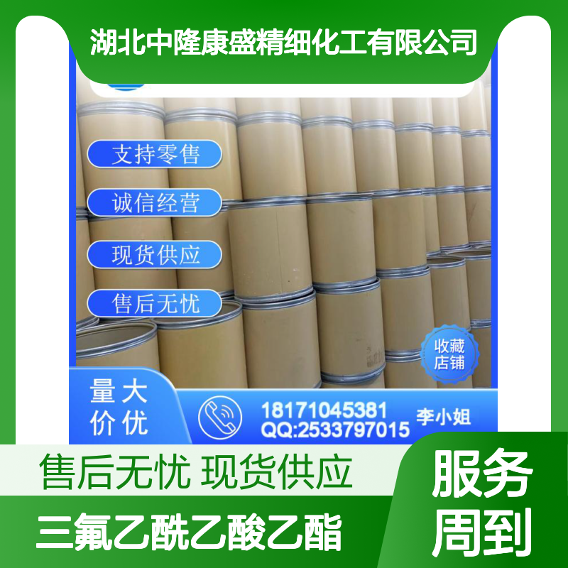 三氟乙酰乙酸乙酯372-31-6稳定供应 按需分装