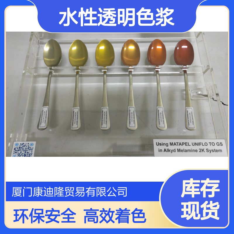 水性透明色浆_不含VOC通用着色剂_细分散进口油性色膏_康迪隆