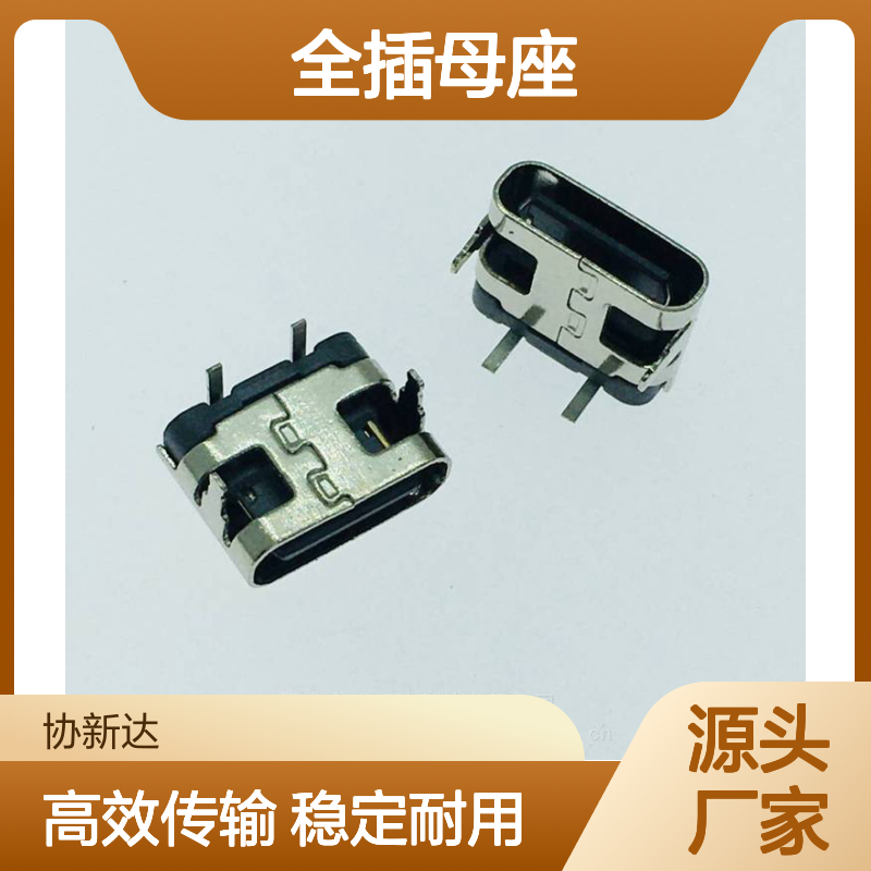 卧式TYPEC全插母座 USB3.1两脚插板DIP插座 2PIN 插件式简易充电插座