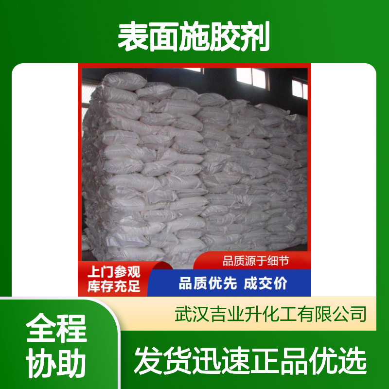 正品保障 氧化淀粉 65996-62-5 白色粉末 表面施胶剂 尽快发货
