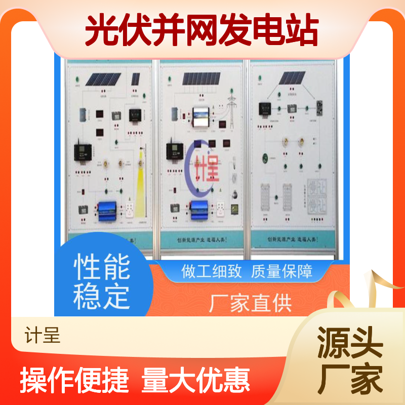 计呈20kW光伏并网发电站实训台 支持定制 品质保证