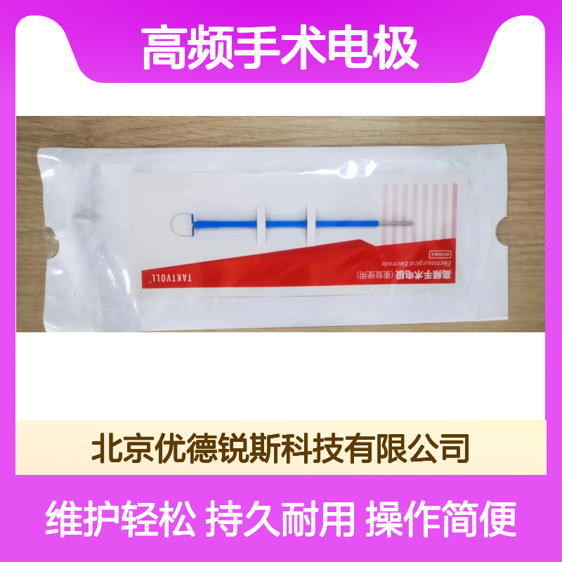 10×10环形高频手术电极外科 国产索吉瑞 重复使用20次