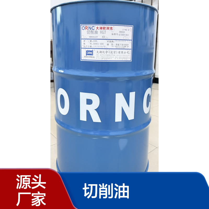 ORNC大湖欧润克VG7切削油 工业级透明6.8粘度 145闪点 208L 金属加工