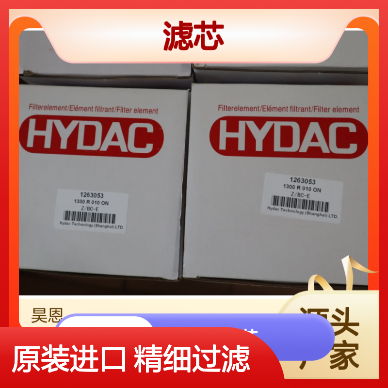 1263053 1300 R 010 ON Z/BC-E 德国贺德克HYDAC滤芯