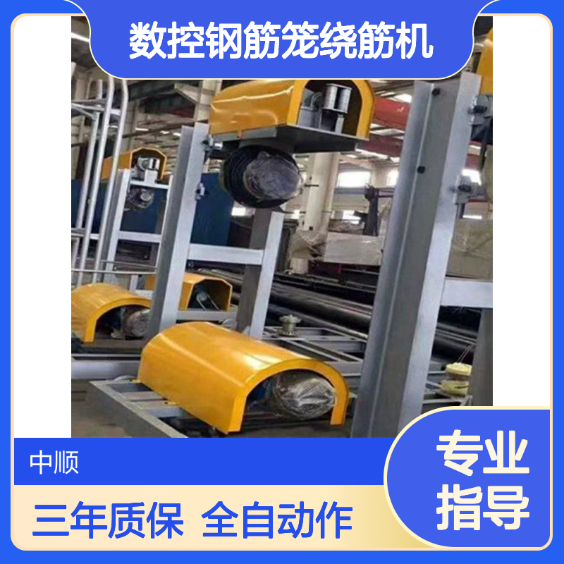数控钢筋笼绕筋机 三年质保 全自动6米直径盘条机 中顺机械