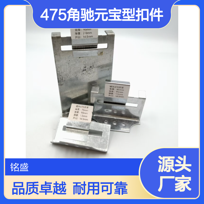 彩钢瓦470滑动支架 475角驰元宝型扣件 钢结构瓦扣厂家