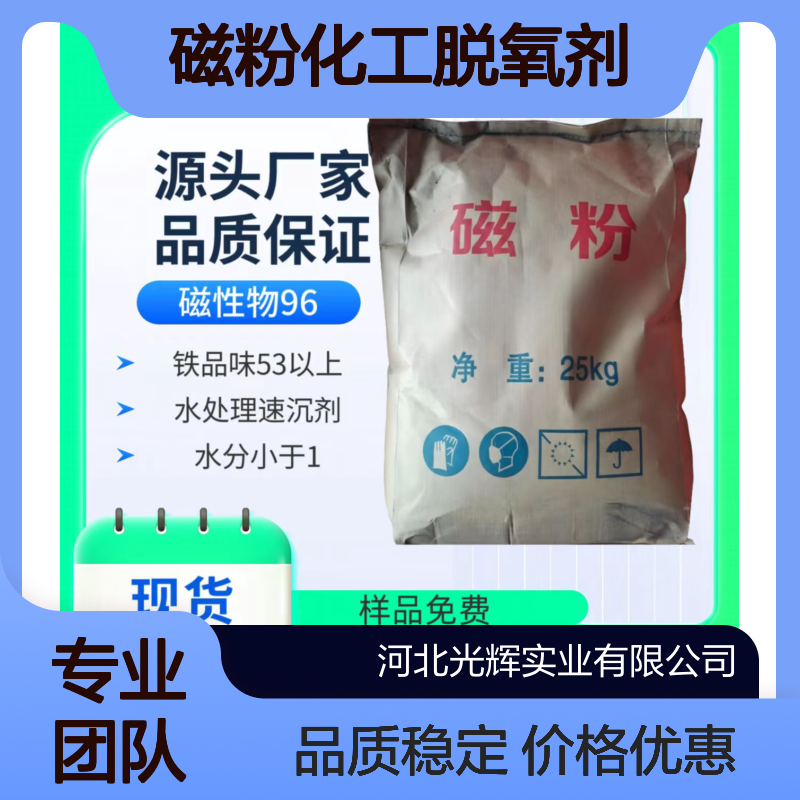 配重铁砂磁铁粉还原铁粉发热铁粉抛光除锈污水处理磁粉化工脱氧剂