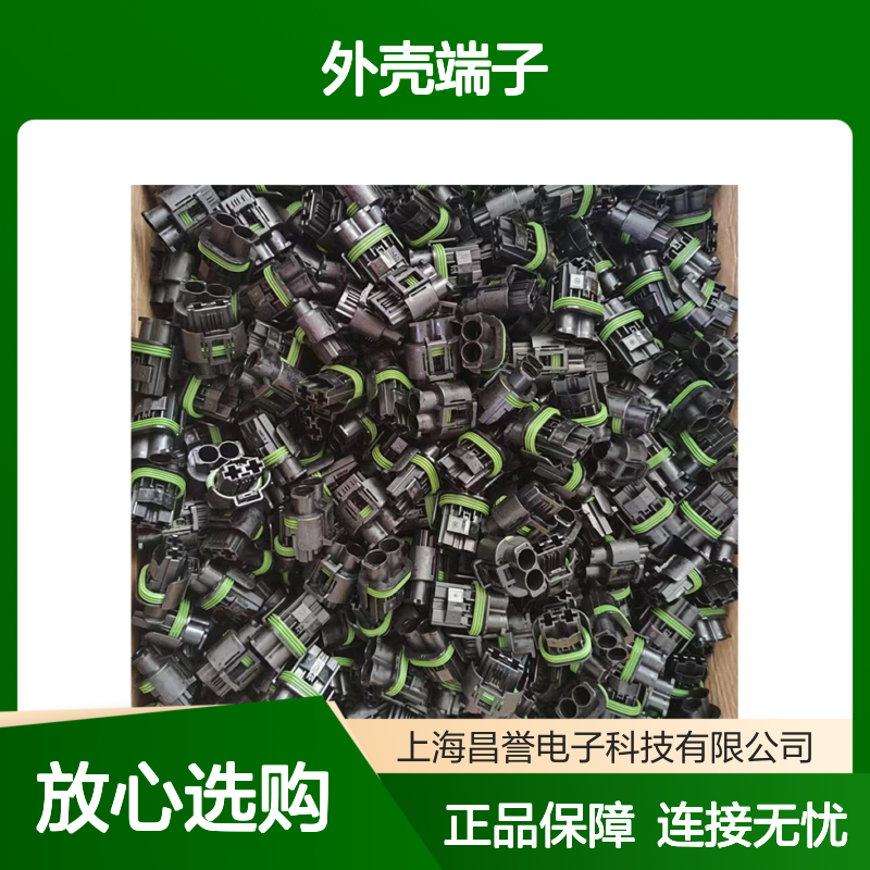 TE外壳端子接插件1745083-1 原装正品 连接稳固耐用