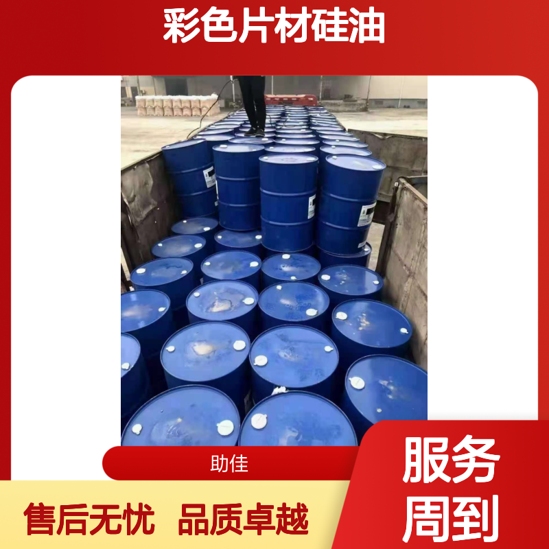 耐拉伸好用的彩色片材硅油好烘干不油腻半年内不满意退换货