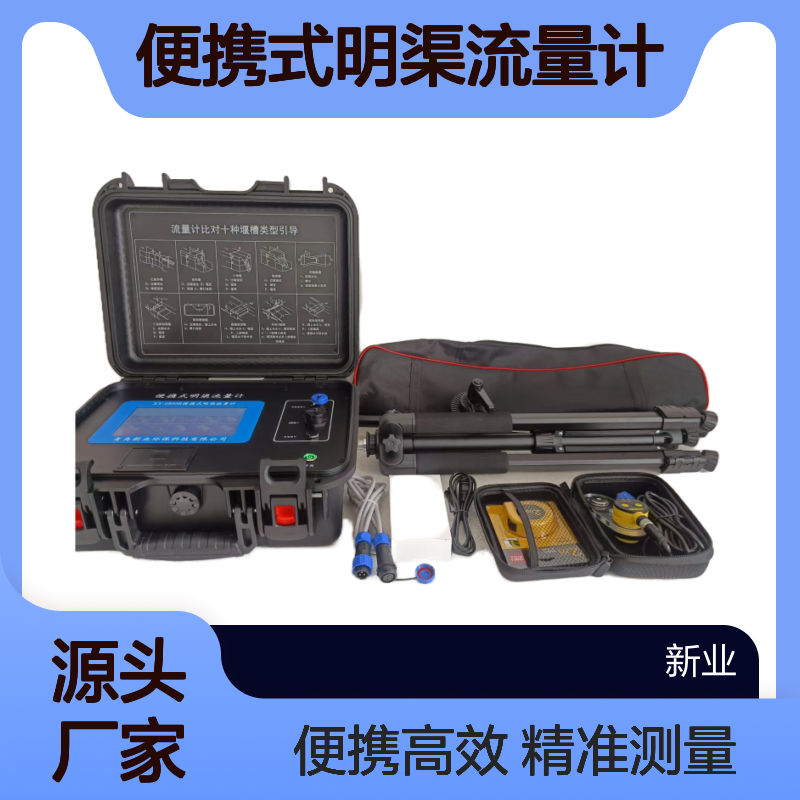 XY-6800R型 便携式明渠流量计 超声波原理 USB数据导出功能 方便快捷