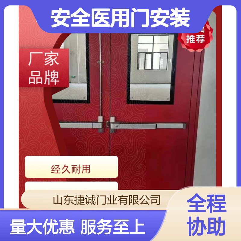 捷诚安全医用门安装 病房门卡设计 实验室气密门 医疗场所专用