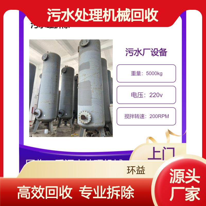 珠 海斗门区污水处理机械回收 污水厂设备拆除 储罐整厂打包收购处置