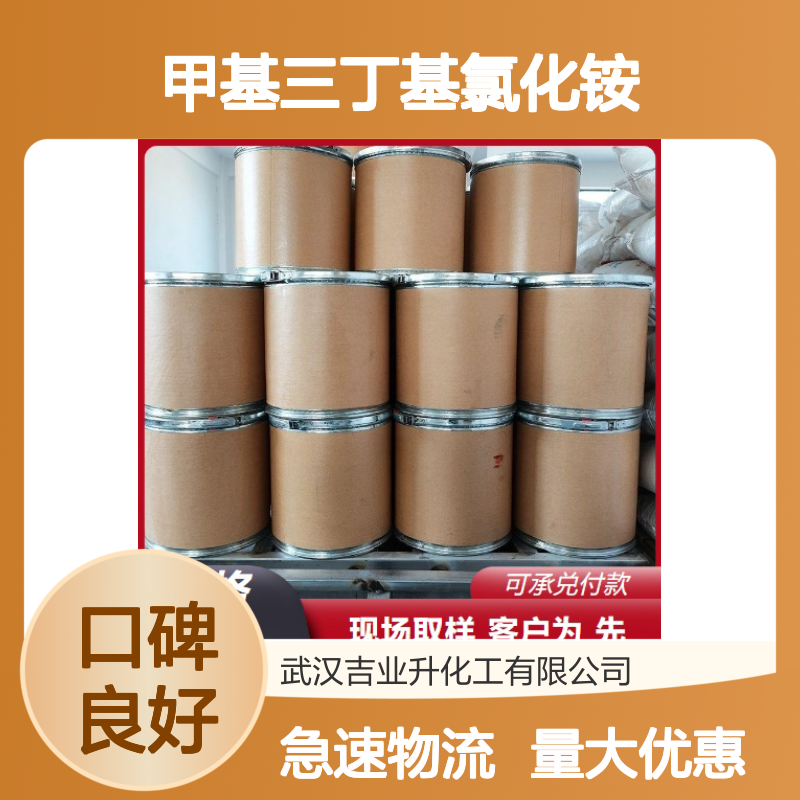 甲基三丁基氯化铵 催化剂 白色粉末 99% 表面活性剂
