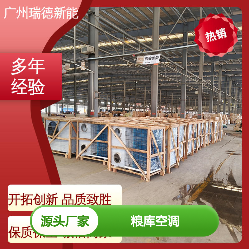 瑞德粮库空调 高效节能可定制 品质优越 安装便捷