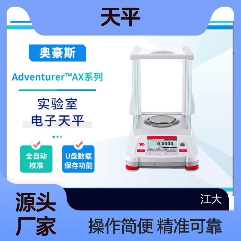 奥豪斯AX224ZH分析天平实验室精密准微量电子