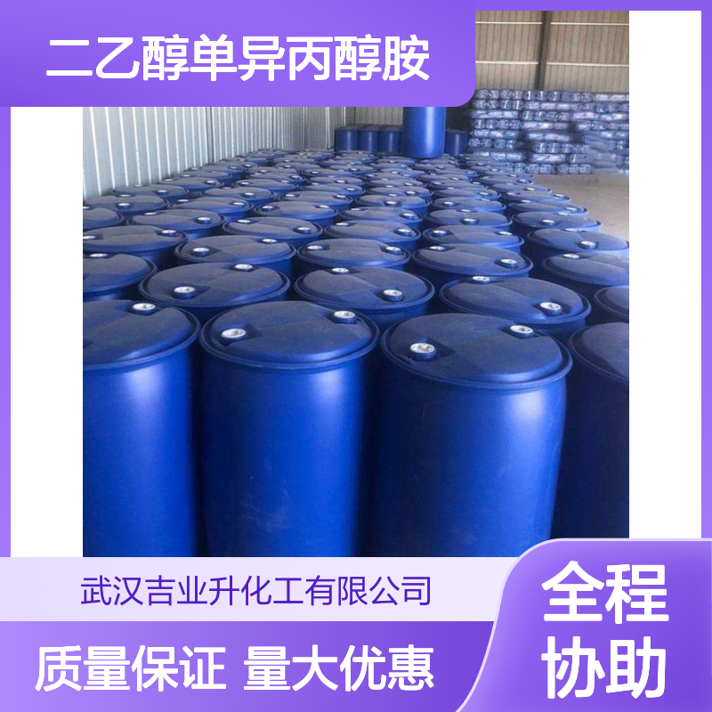 急速物流 二乙醇单异丙醇胺 助磨剂 6712-98-7 质量保证 微黄色液体