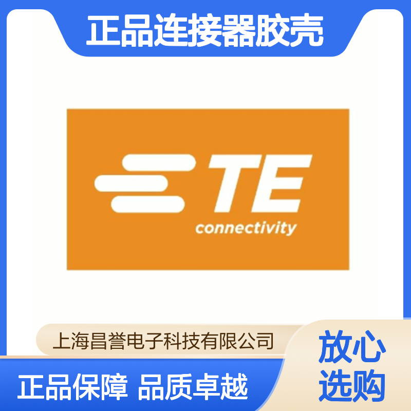 1-1355122-1 TE Connectivity原装正品连接器胶壳
