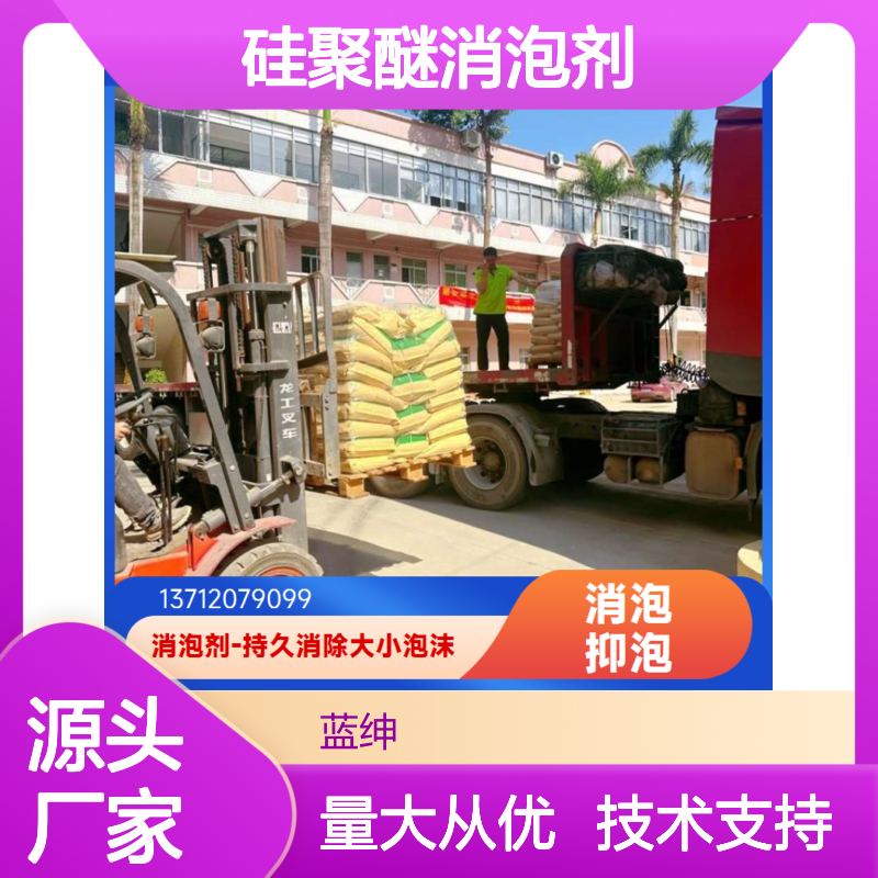 蓝绅环保 硅聚醚消泡剂 印刷造纸水处理专用 定制生产