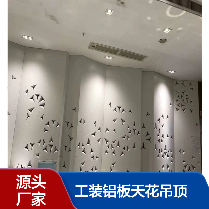 工装铝板天花吊顶 全屋定制装饰墙板 耐用美观金属吊顶材料