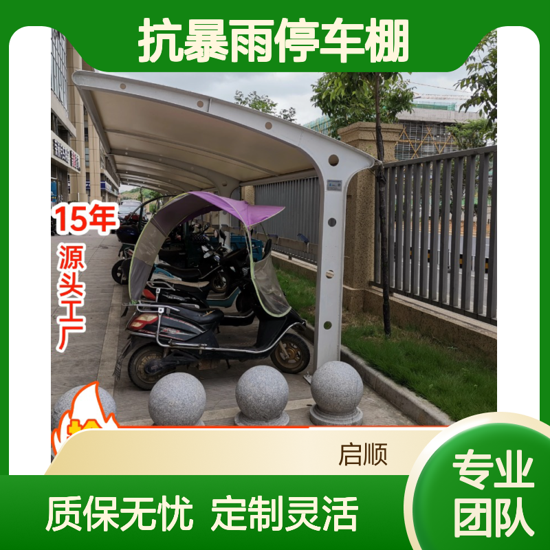 膜结构抗暴雨停车棚 加大加粗钢梁膜布一站式配齐 质保十五年