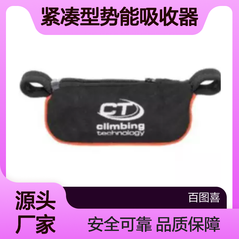 百图喜安全防护用品提供意大利 紧凑型势能吸收器