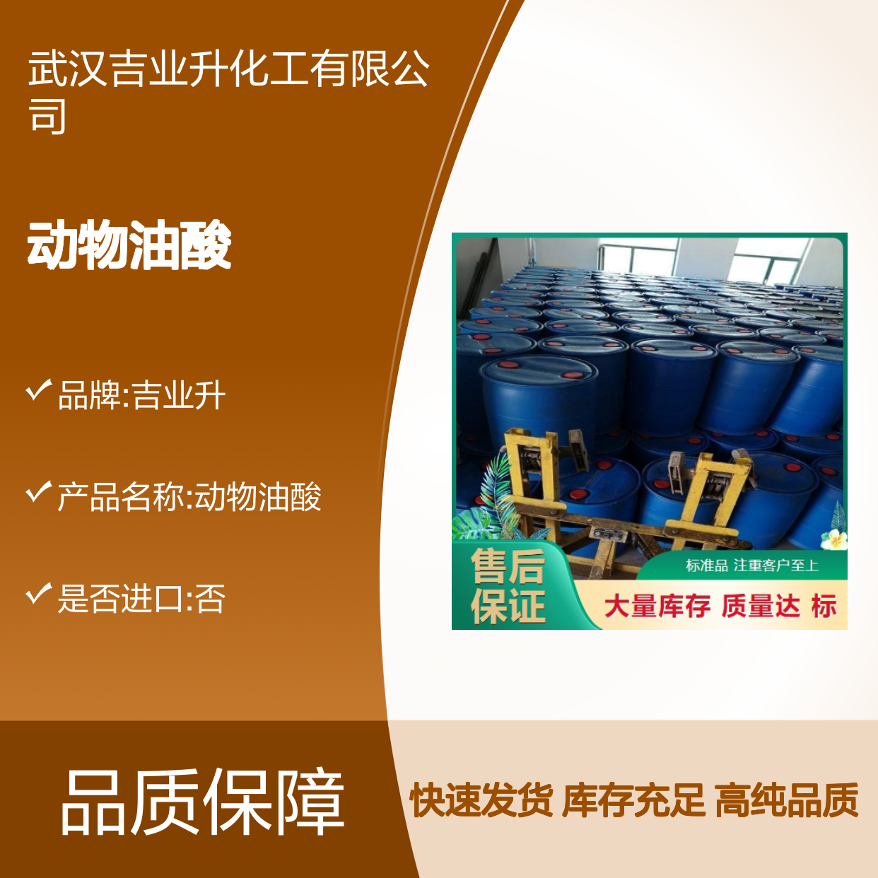 本地仓库 8° 动物油酸 112-80-1 黄色粘稠液体 尼龙8和9中间体