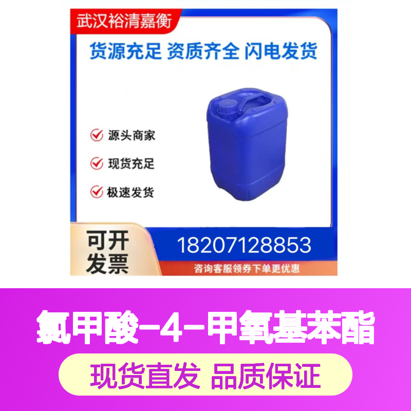 氯甲酸-4-甲氧基苯酯CAS:7693-41-6透明无色液体98,医药中间体