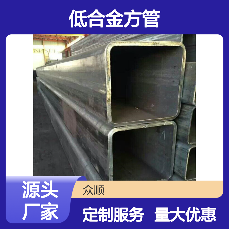 众顺金属低合金方管 101.6*101.6规格 工艺优良