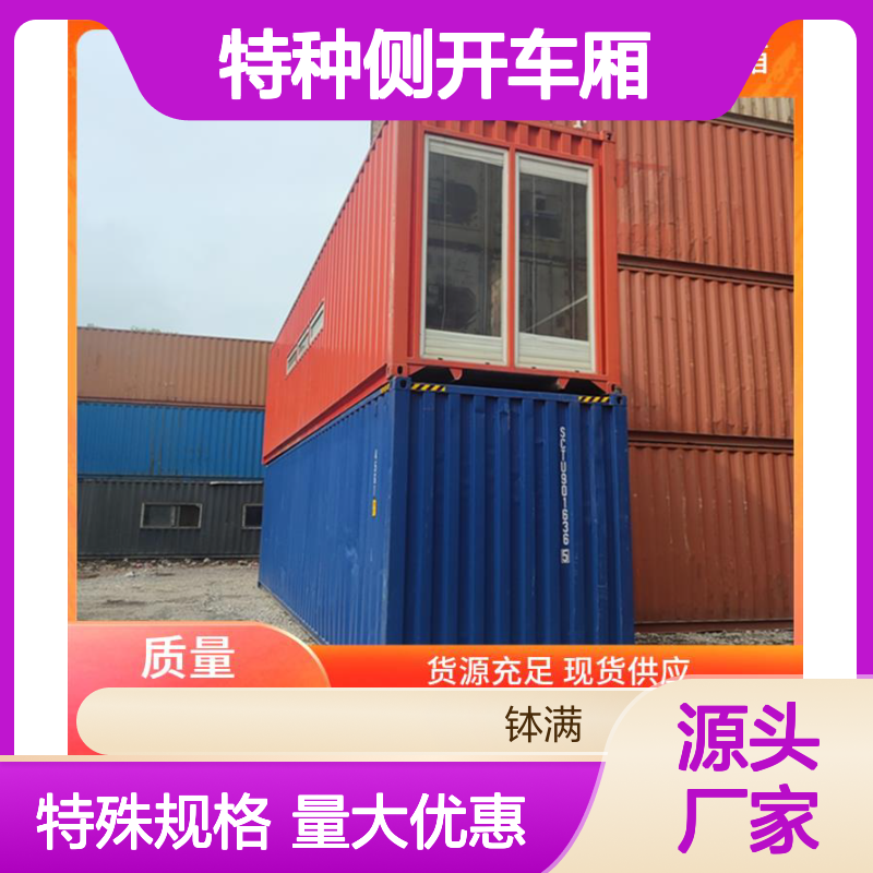 特种侧开车厢 特殊规格可定制 经济实用选择 多功能用途广