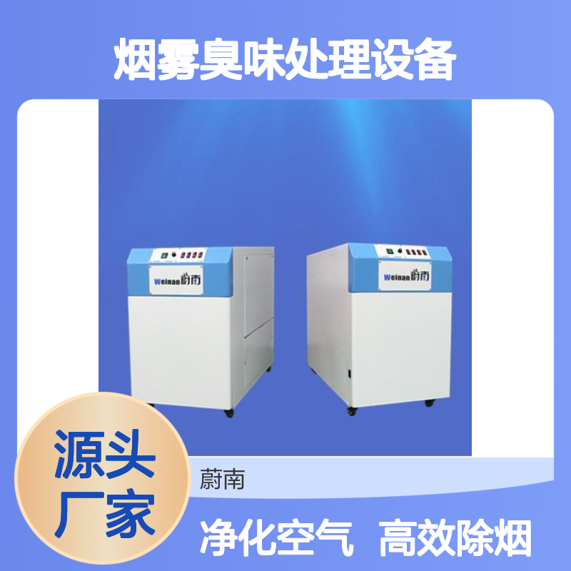 车间排烟处理设备 激光切割烟雾臭味处理设备