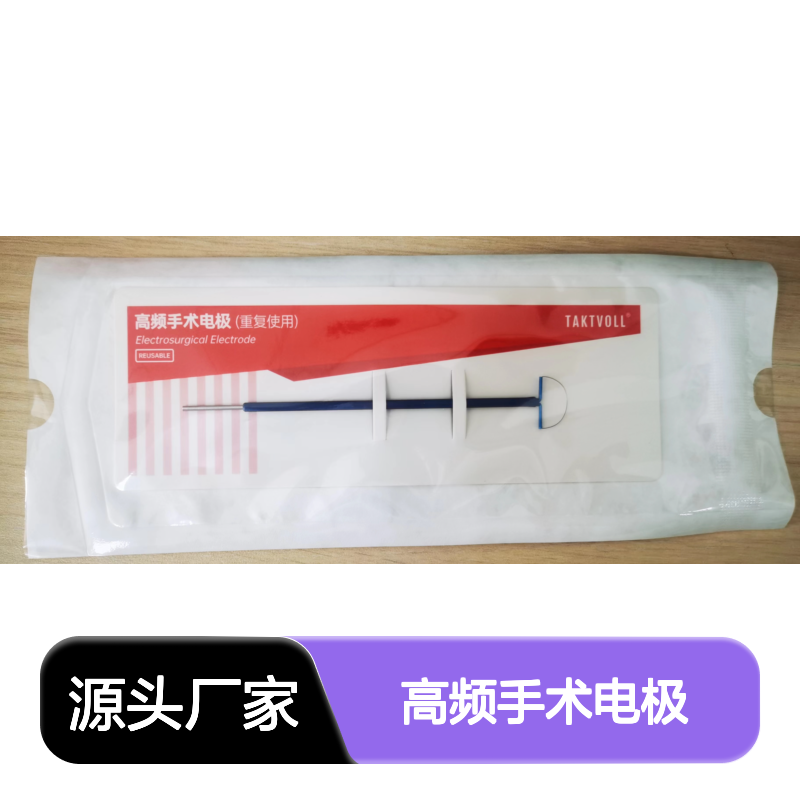半圆形高频手术电极15×8mm 国产可重复使用20次
