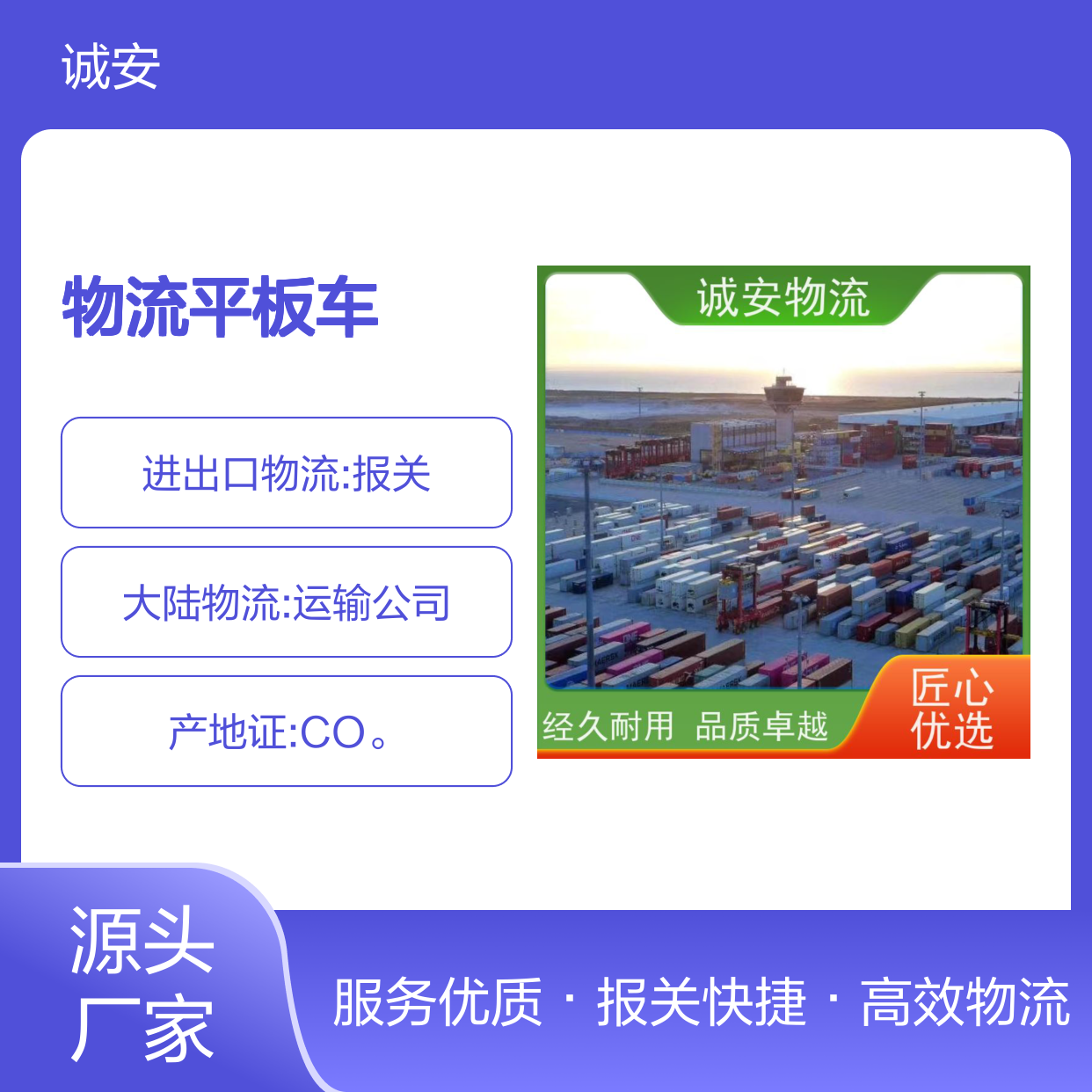 诚安物流平板车香港拖柜一般贸易买单报关半天到