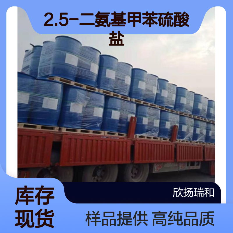 2.5-二氨基甲苯硫酸盐 CAS:615-50-9 高含量 可提供样品