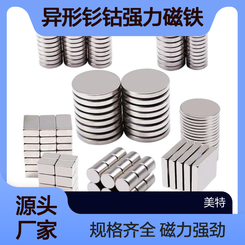 异形钐钴强力磁铁 圆形强磁吸铁石 钕铁硼永磁体 规格齐全