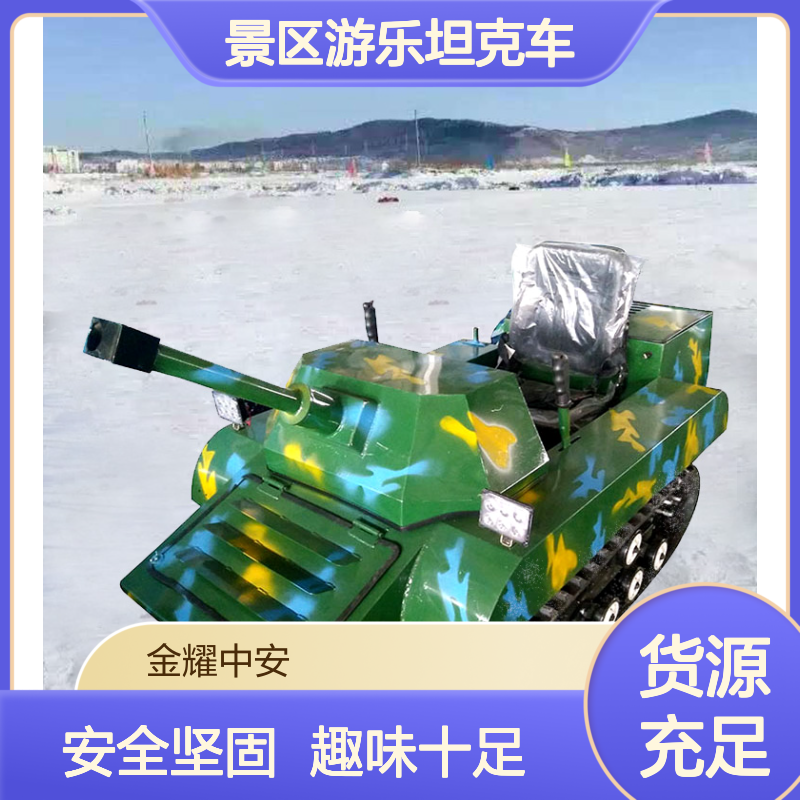 景区游乐坦克车 全车加厚拉杆设计转向 运营好帮手