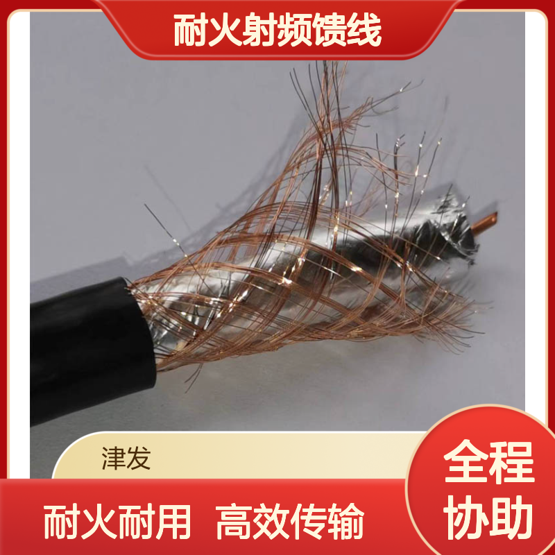 通信器材配线NH-SYV-75-7耐火射频馈线 同轴电缆