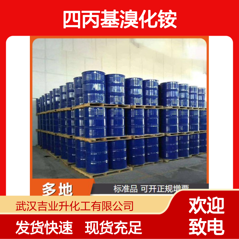 精选货源 99% 四丙基溴化铵 1941-30-6 白色结晶 相转移催化剂
