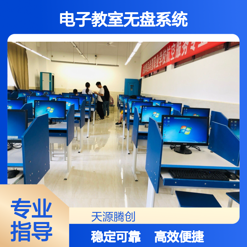 电子教室无盘系统 云教室云桌面软件 x86胖瘦客户机